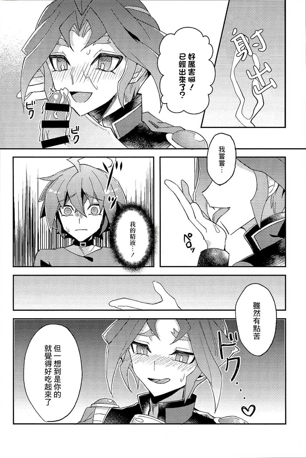 (Lucky Card! 1) [Sakura Tomato (AOSO)] Kikatsu (Yu-Gi-Oh! ARC-V) [Chinese] [基德漢化組] - Page 10
