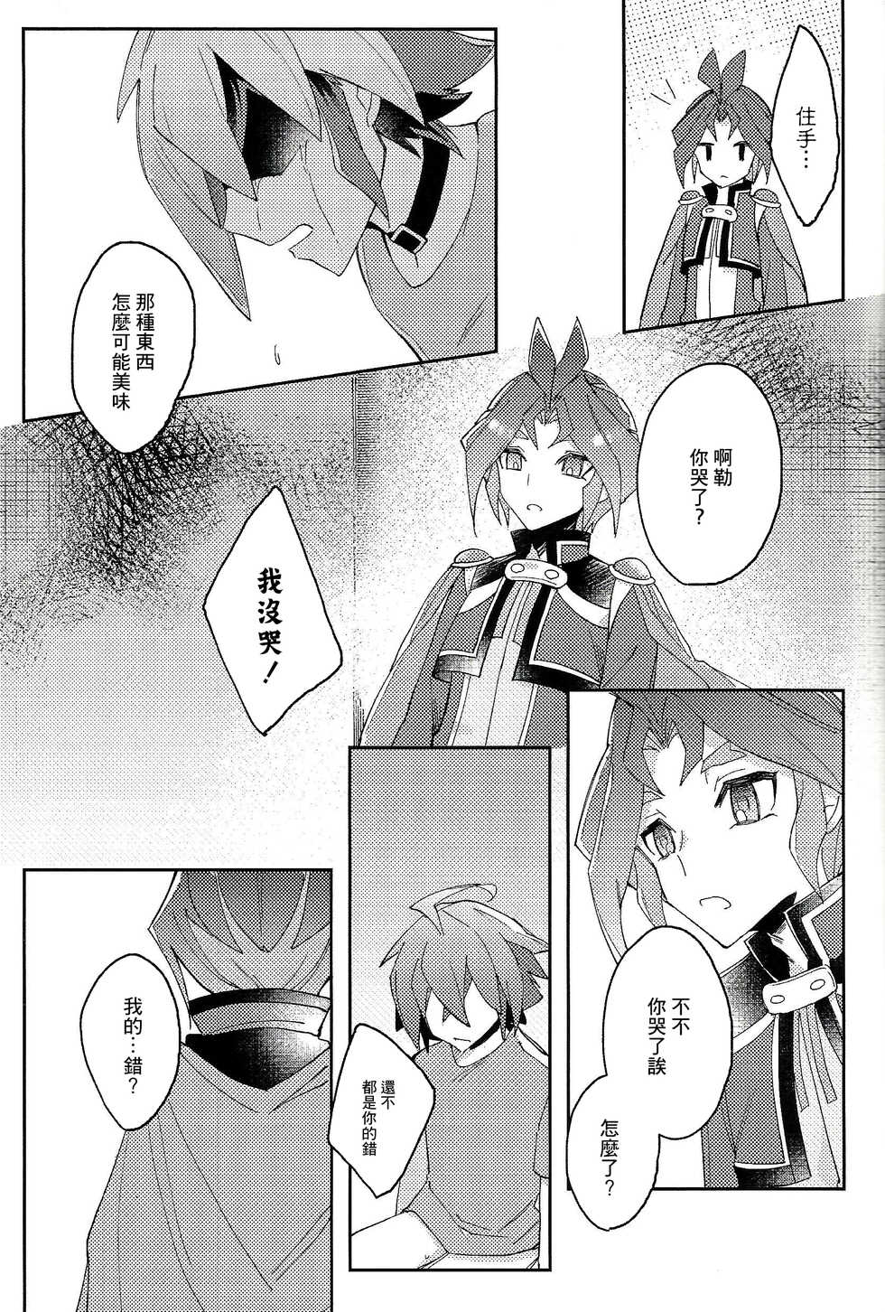 (Lucky Card! 1) [Sakura Tomato (AOSO)] Kikatsu (Yu-Gi-Oh! ARC-V) [Chinese] [基德漢化組] - Page 11