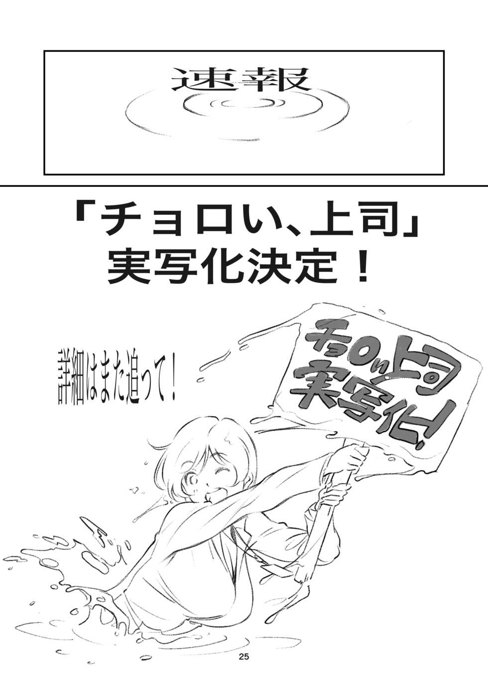 [Studio N.BALL (Haritama Hiroki)] Choroi, Joushi [Digital] - Page 24