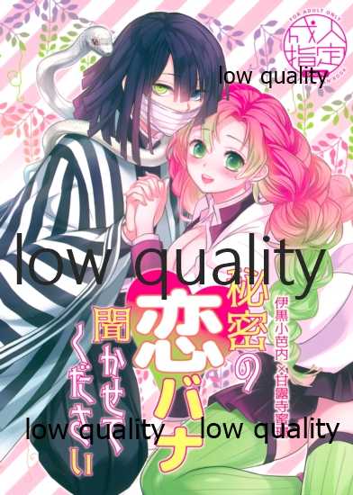 (Nichirin Kitan 10) [Hitonoko (Elaa)] Himitsu no Koi Bana Kika Sete Kudasai (Kimetsu no Yaiba) - Page 1