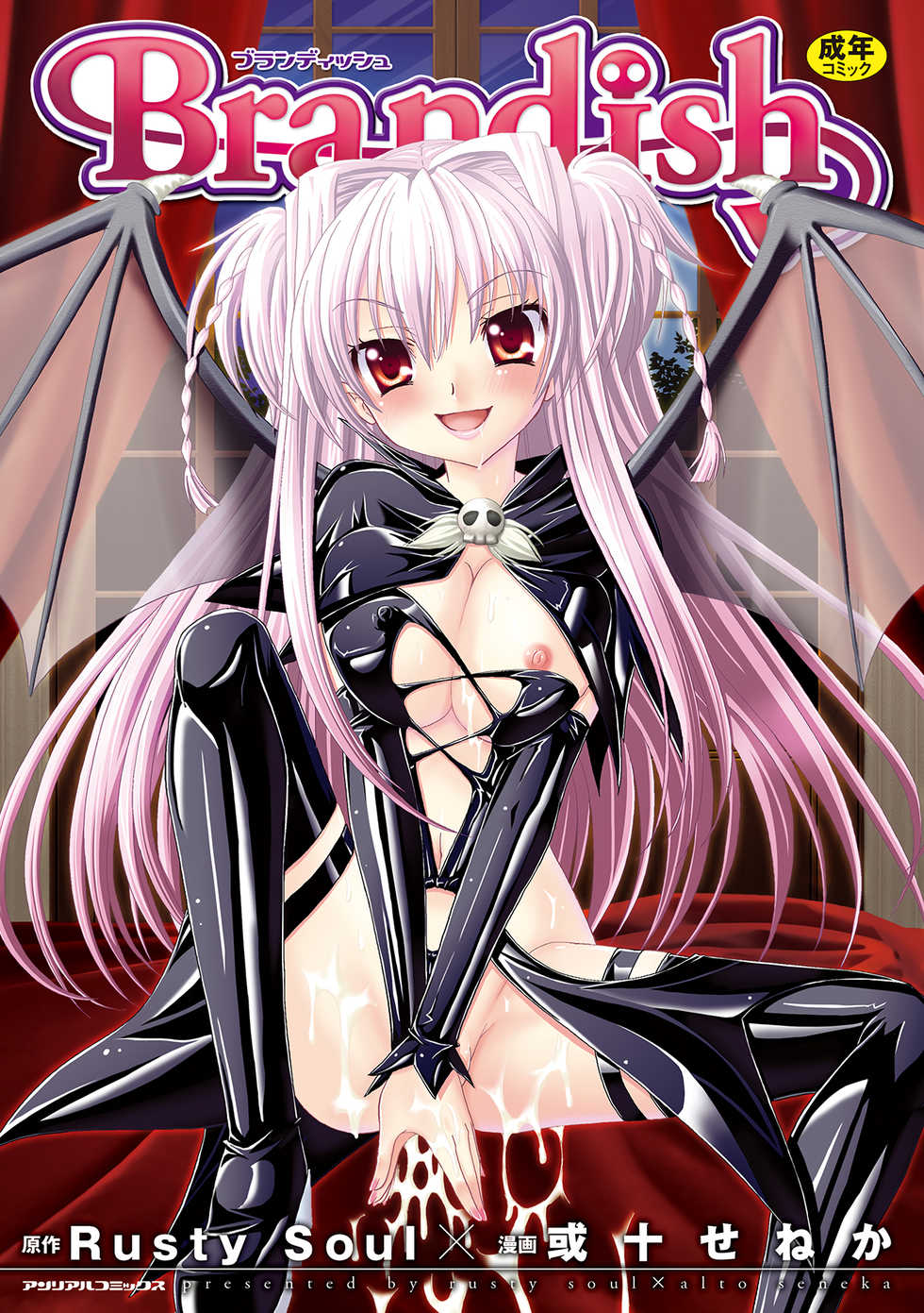 [Rusty Soul, Alto Seneka] Brandish [Russian] - Page 1