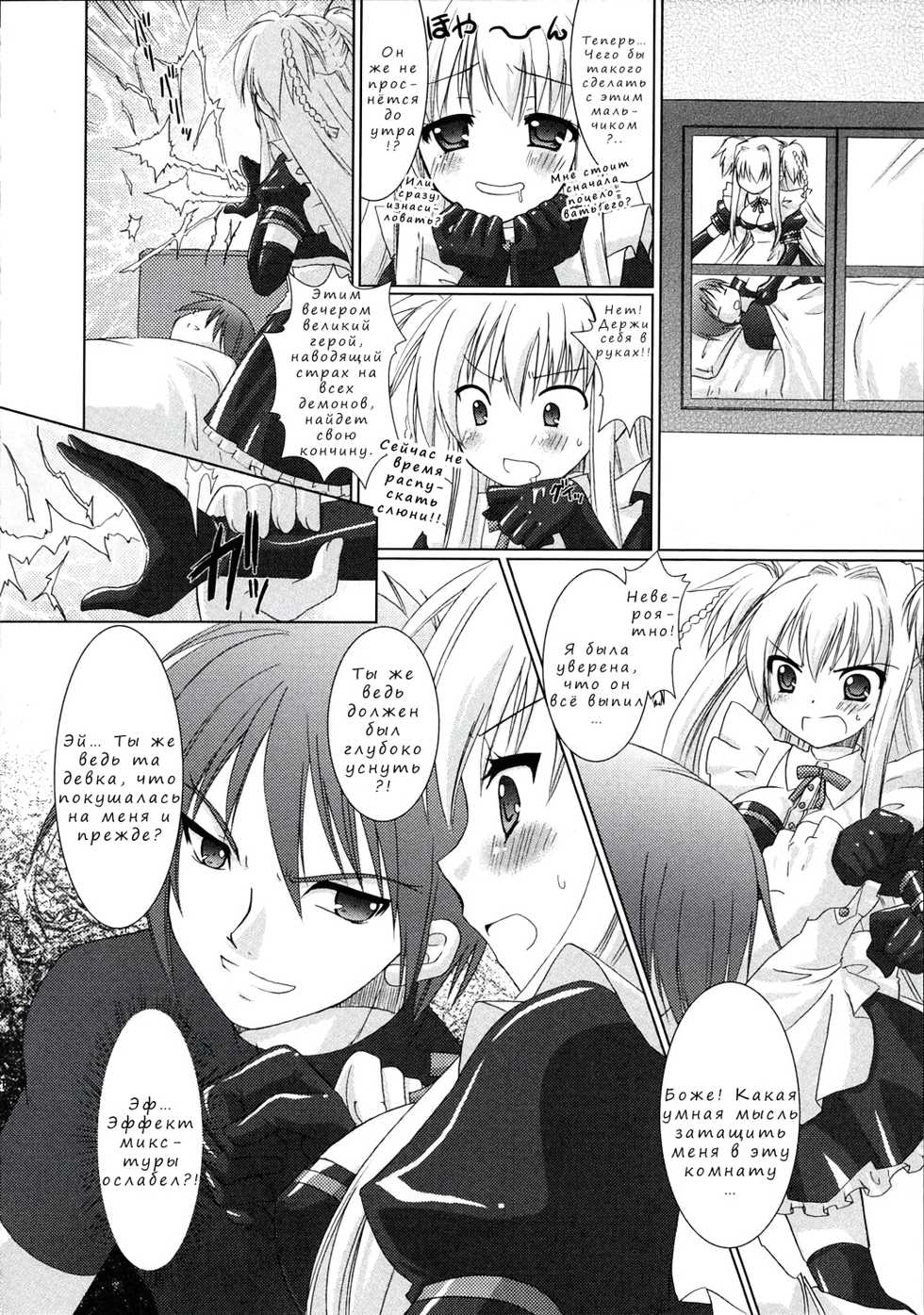 [Rusty Soul, Alto Seneka] Brandish [Russian] - Page 17