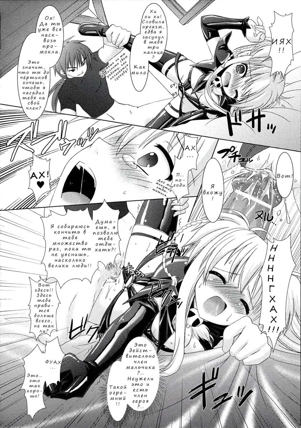 [Rusty Soul, Alto Seneka] Brandish [Russian] - Page 23