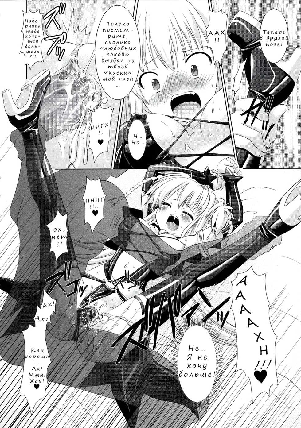 [Rusty Soul, Alto Seneka] Brandish [Russian] - Page 27