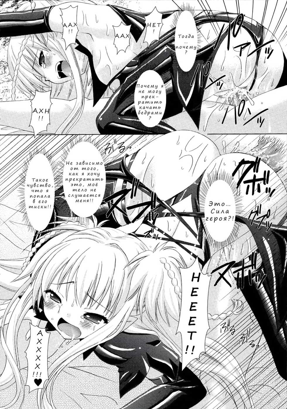 [Rusty Soul, Alto Seneka] Brandish [Russian] - Page 29