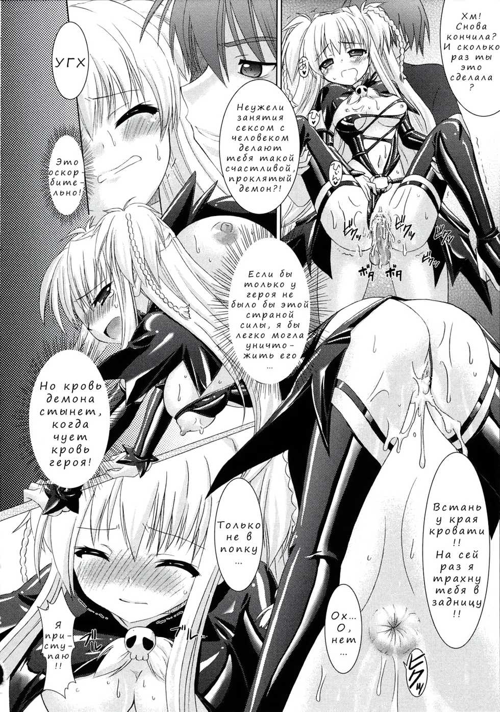 [Rusty Soul, Alto Seneka] Brandish [Russian] - Page 31