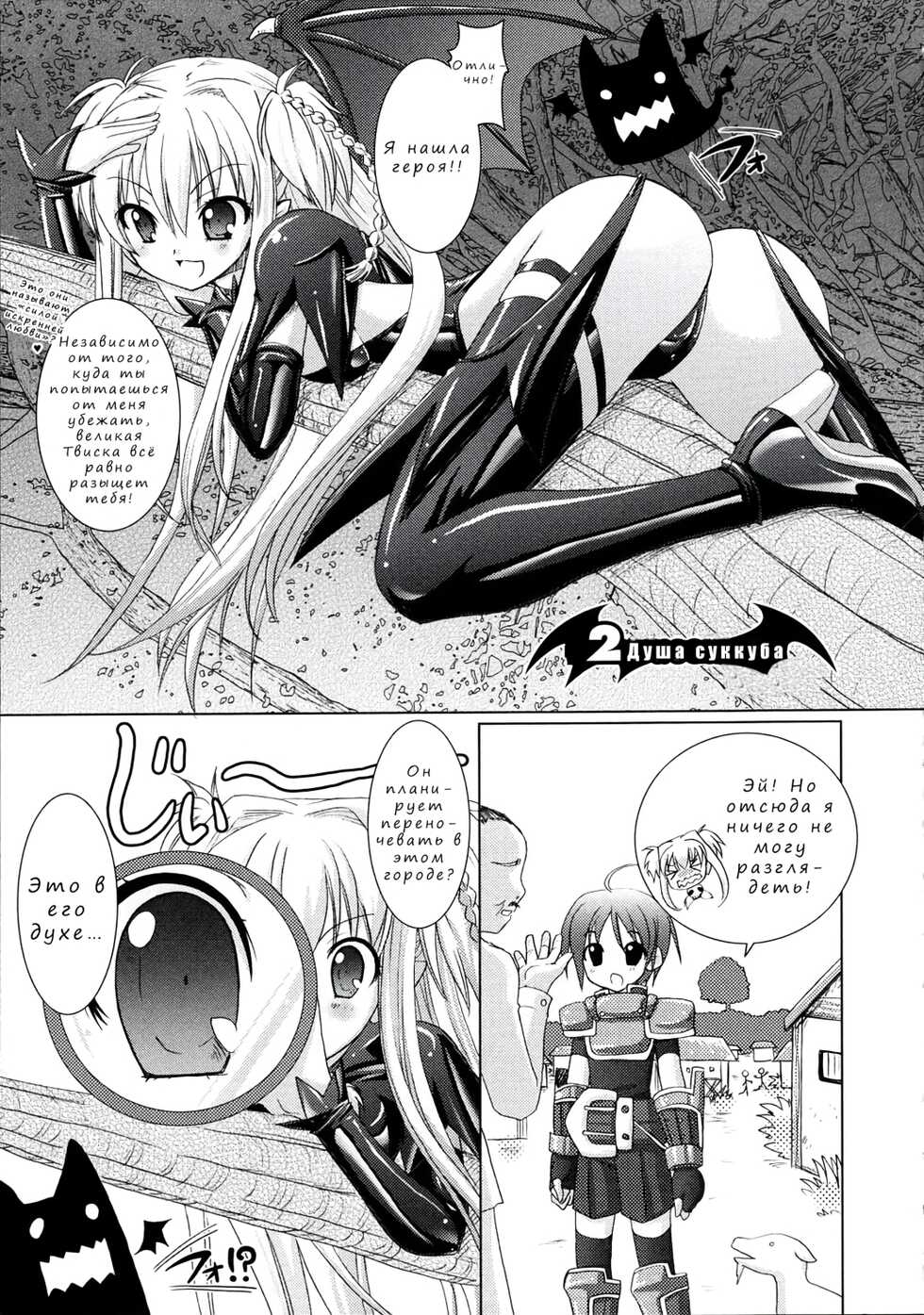 [Rusty Soul, Alto Seneka] Brandish [Russian] - Page 34