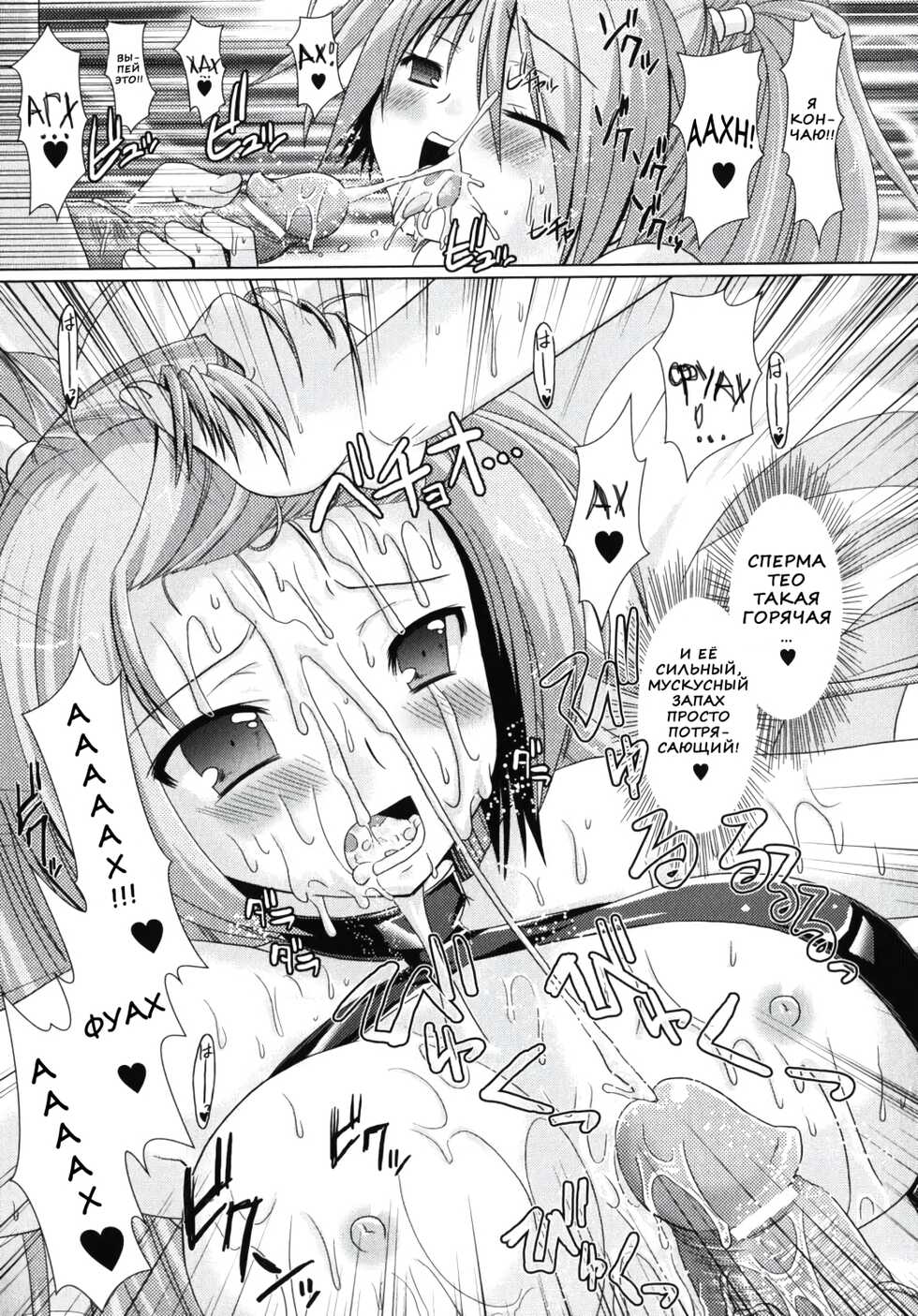 [Rusty Soul, Alto Seneka] Brandish 2 [Russian] - Page 33