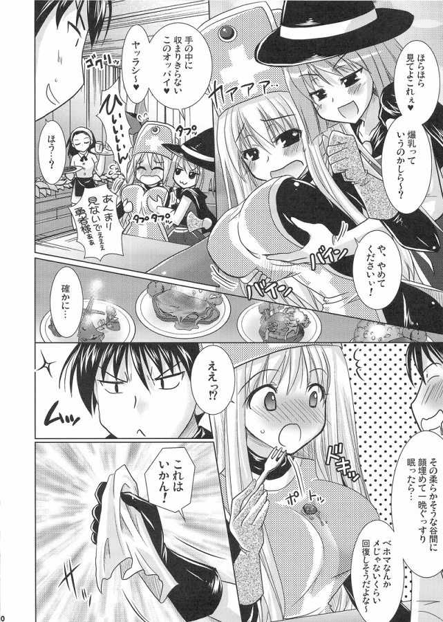 (COMIC1☆3) [VENOM (Alto Seneka, Rusty Soul)] DraQue Fever ⅱ (Dragon Quest III) - Page 9