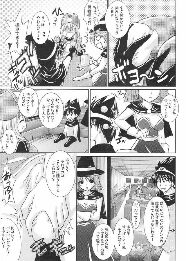 (COMIC1☆3) [VENOM (Alto Seneka, Rusty Soul)] DraQue Fever ⅱ (Dragon Quest III) - Page 10