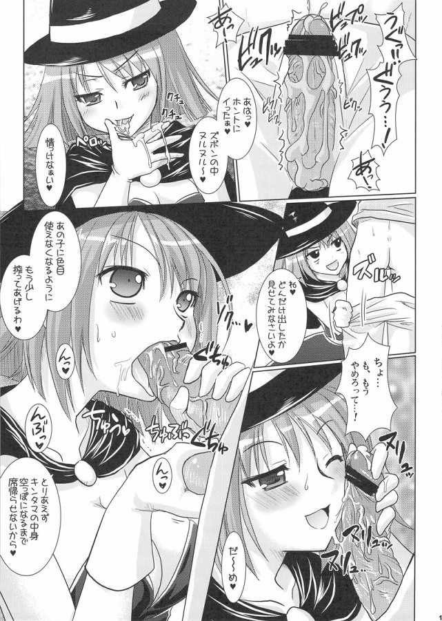 (COMIC1☆3) [VENOM (Alto Seneka, Rusty Soul)] DraQue Fever ⅱ (Dragon Quest III) - Page 12