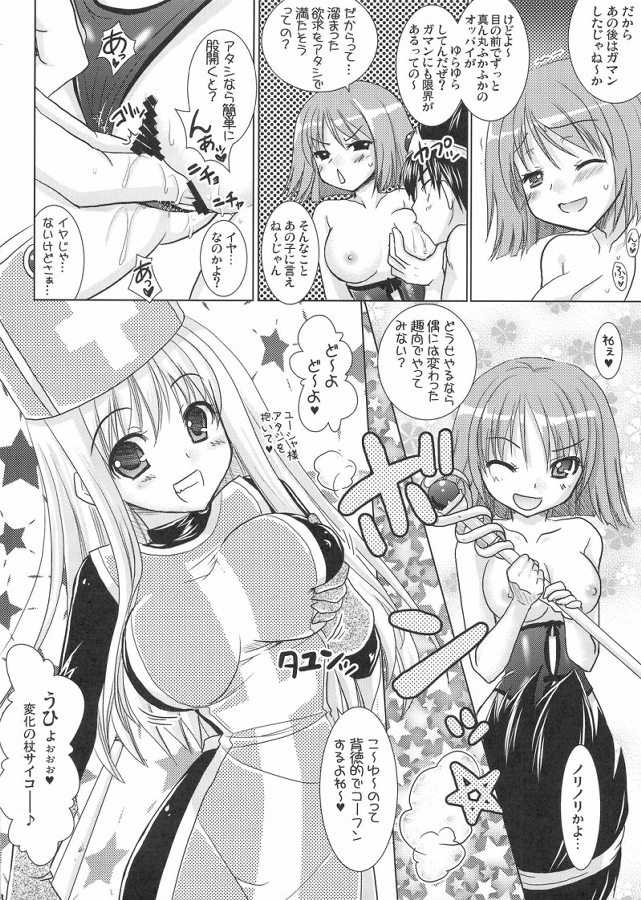 (COMIC1☆3) [VENOM (Alto Seneka, Rusty Soul)] DraQue Fever ⅱ (Dragon Quest III) - Page 17