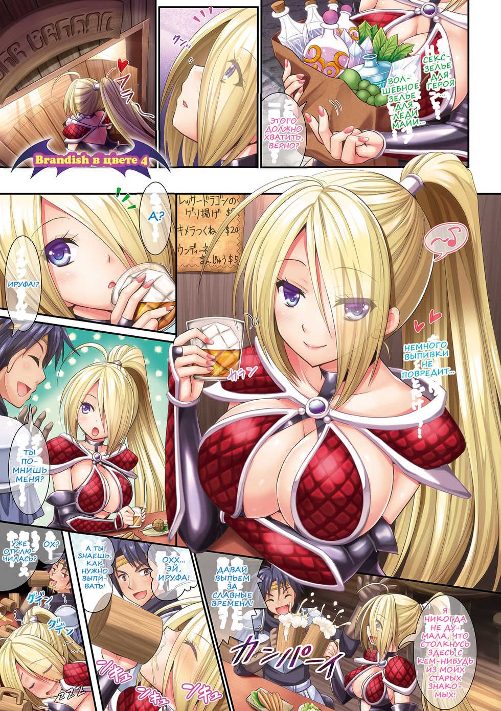 [Rusty Soul, Alto Seneka] Brandish 6 [Russian] - Page 3