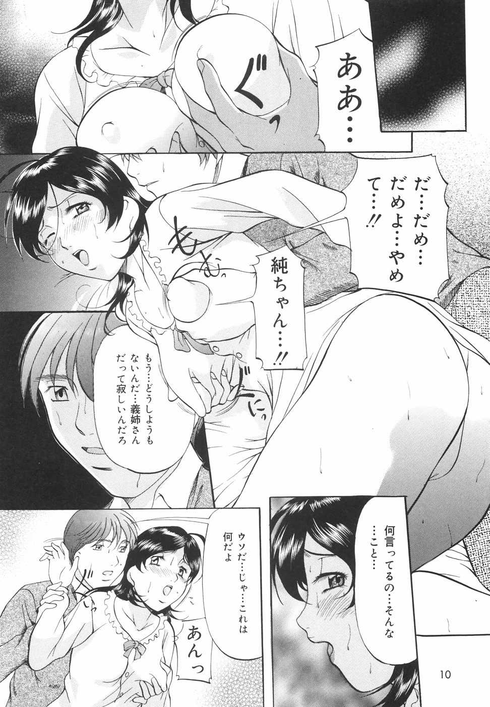 [Onihime] Kanjuku Sister - Page 13