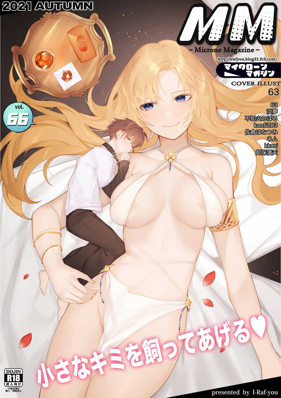 [I-Raf-you (Various)] Microne Magazine Vol. 66 Chiisana Kimi o Katte Ageru - Page 1