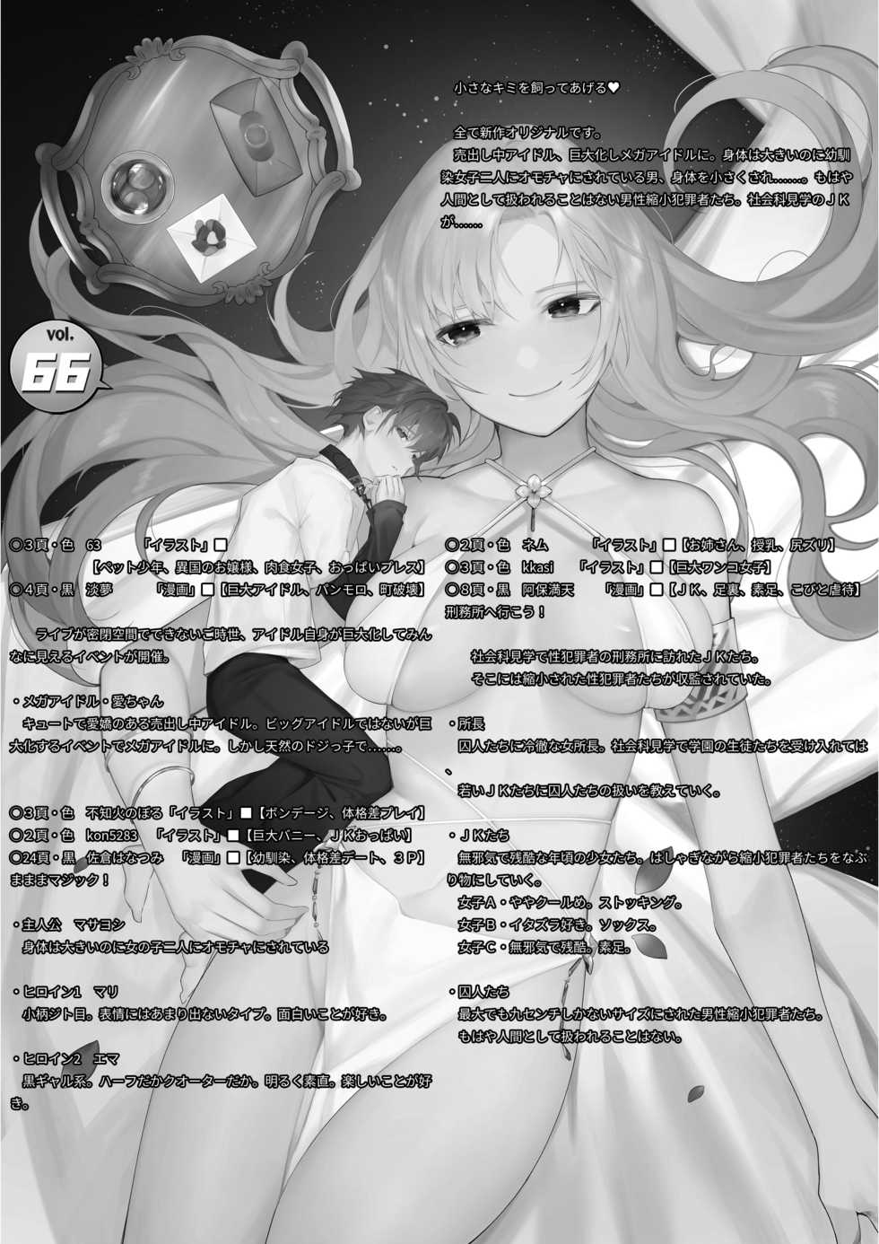 [I-Raf-you (Various)] Microne Magazine Vol. 66 Chiisana Kimi o Katte Ageru - Page 2