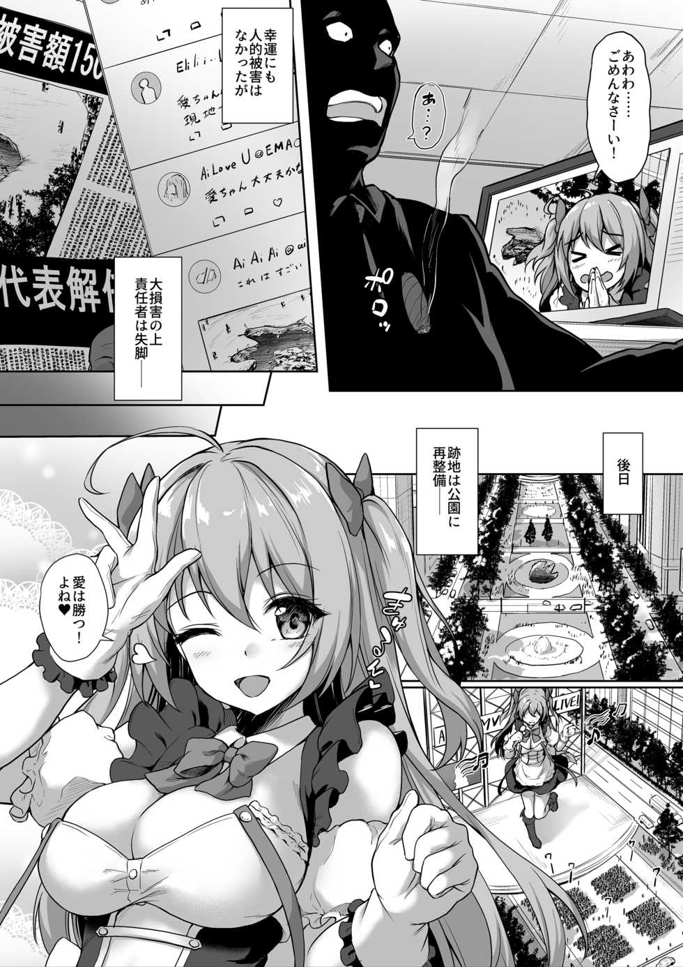 [I-Raf-you (Various)] Microne Magazine Vol. 66 Chiisana Kimi o Katte Ageru - Page 8