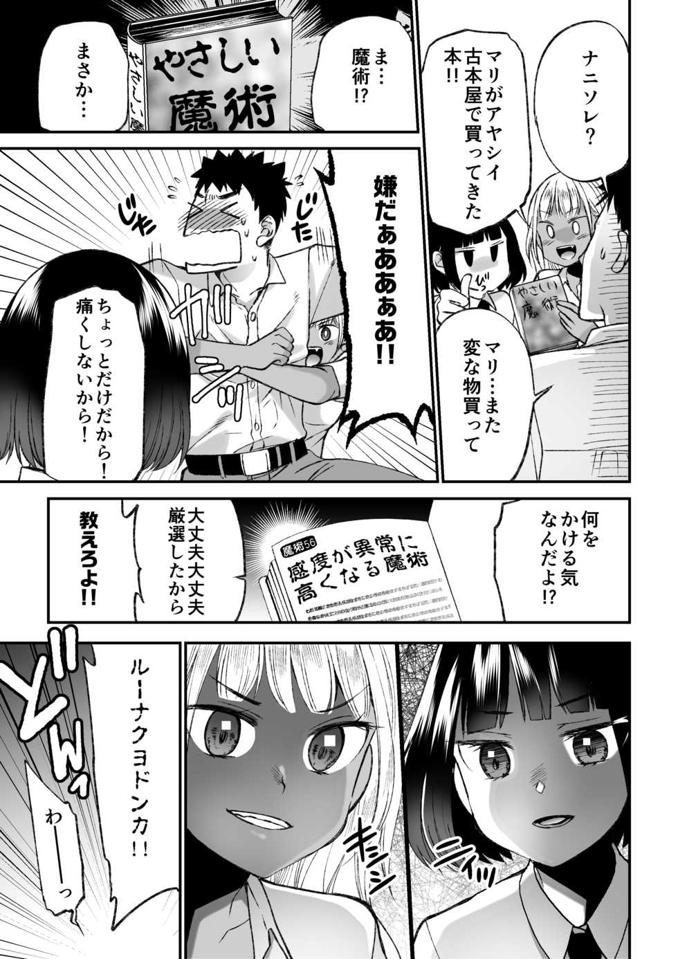 [I-Raf-you (Various)] Microne Magazine Vol. 66 Chiisana Kimi o Katte Ageru - Page 16