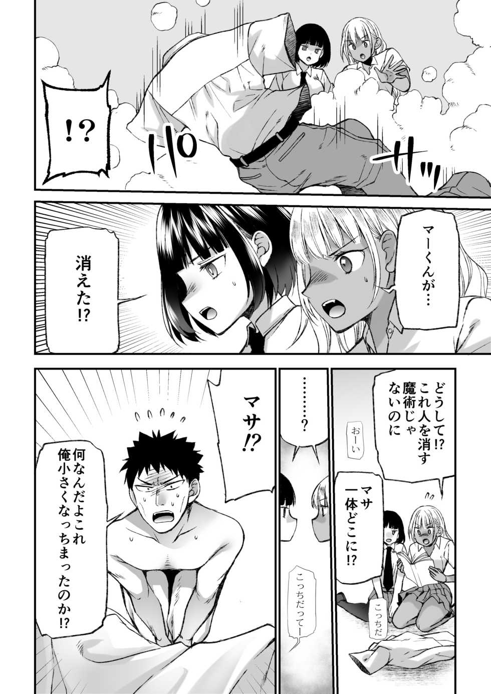 [I-Raf-you (Various)] Microne Magazine Vol. 66 Chiisana Kimi o Katte Ageru - Page 17