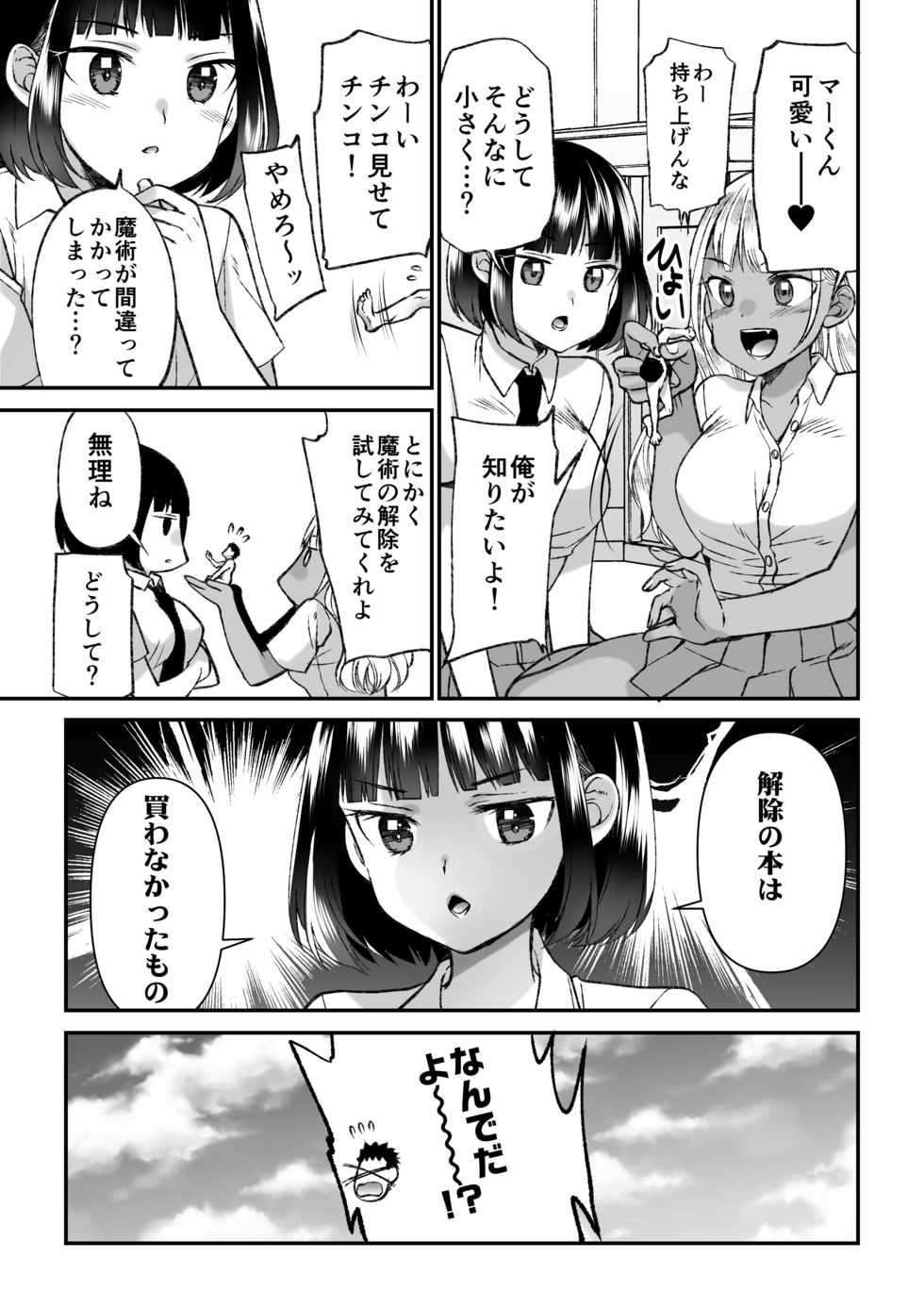 [I-Raf-you (Various)] Microne Magazine Vol. 66 Chiisana Kimi o Katte Ageru - Page 18