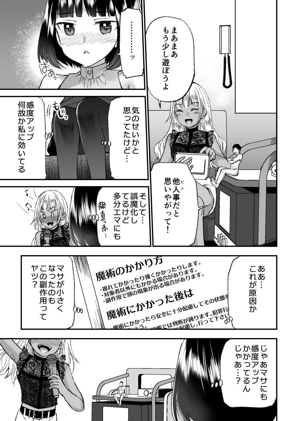 [I-Raf-you (Various)] Microne Magazine Vol. 66 Chiisana Kimi o Katte Ageru - Page 20