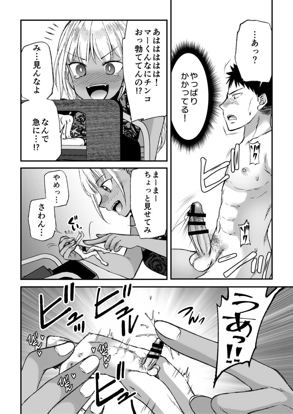 [I-Raf-you (Various)] Microne Magazine Vol. 66 Chiisana Kimi o Katte Ageru - Page 21