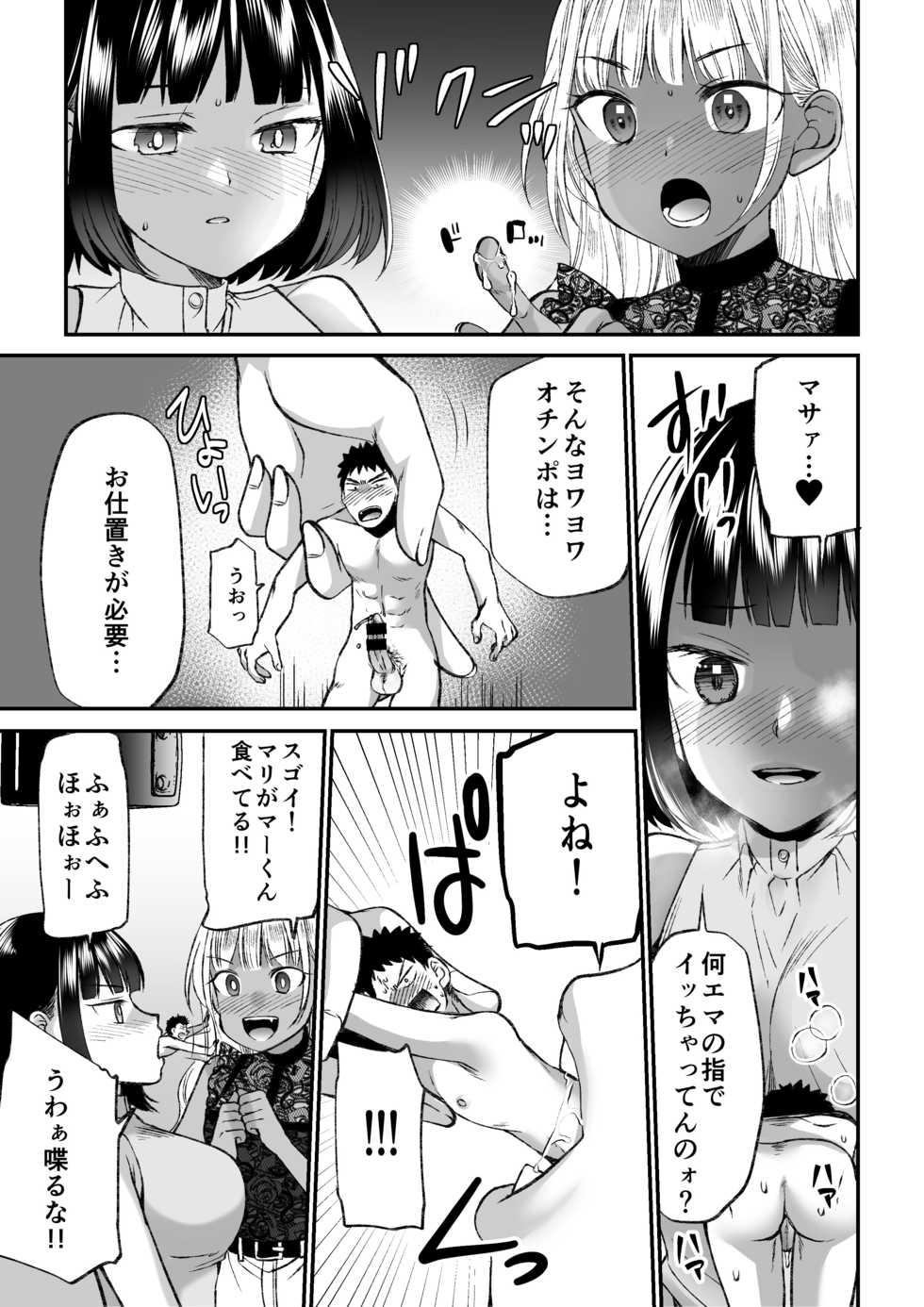 [I-Raf-you (Various)] Microne Magazine Vol. 66 Chiisana Kimi o Katte Ageru - Page 22