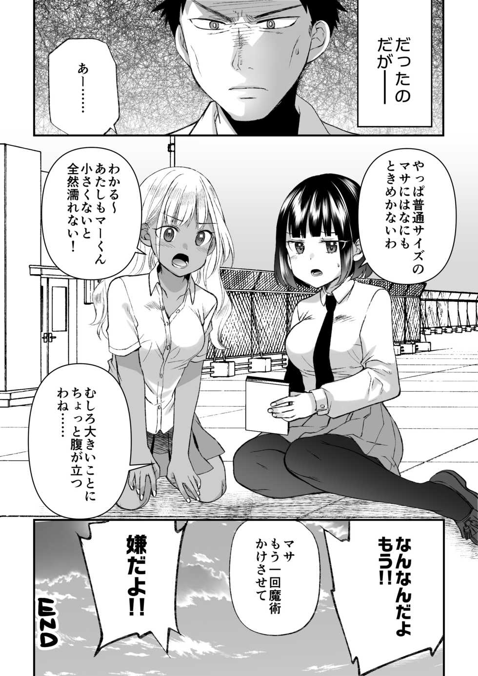 [I-Raf-you (Various)] Microne Magazine Vol. 66 Chiisana Kimi o Katte Ageru - Page 37