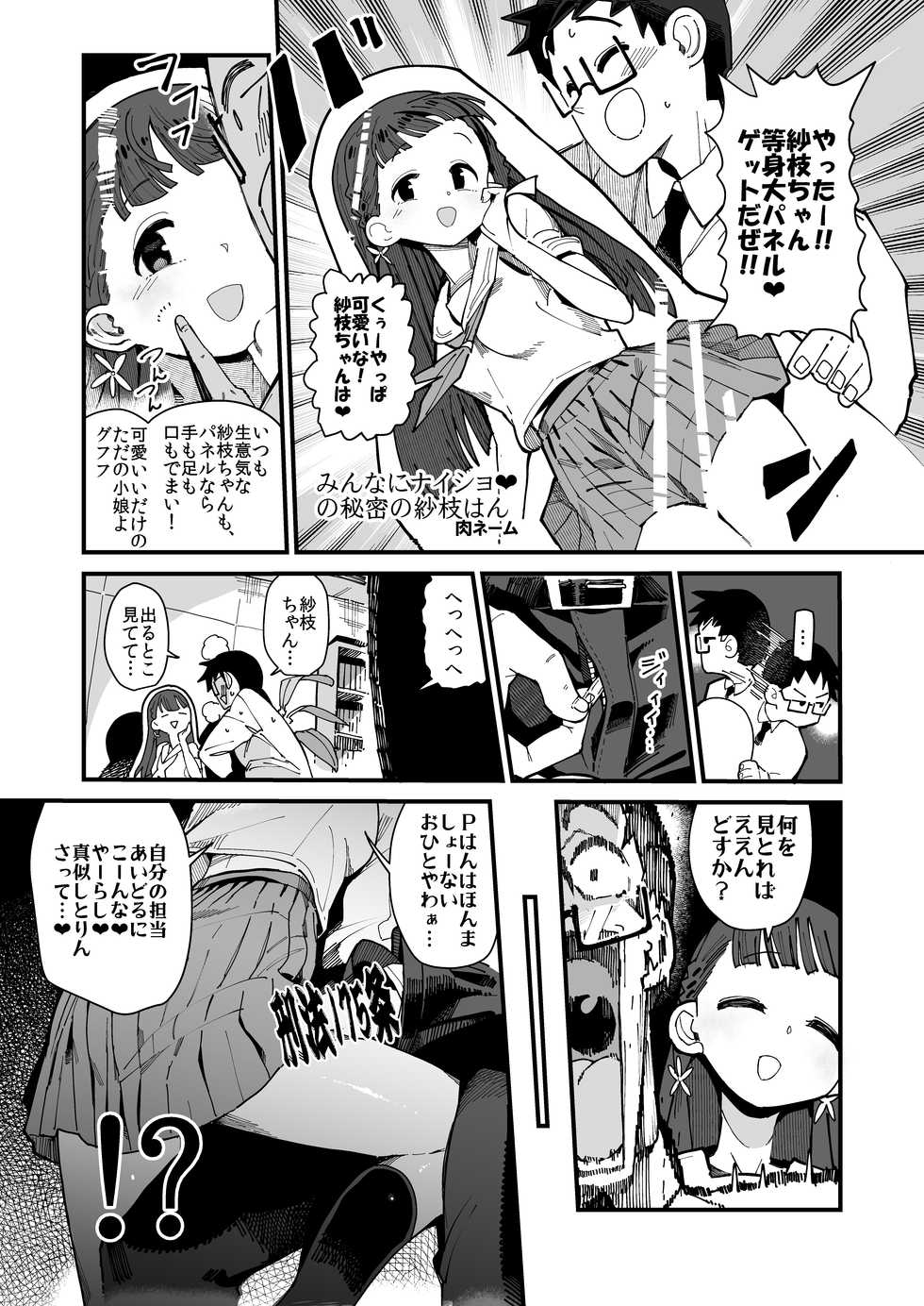 [Omochiya (Various)] Kobayakawa Sae no Chinkoki Chin Ni (THE IDOLM@STER CINDERELLA GIRLS) [Digital] - Page 9