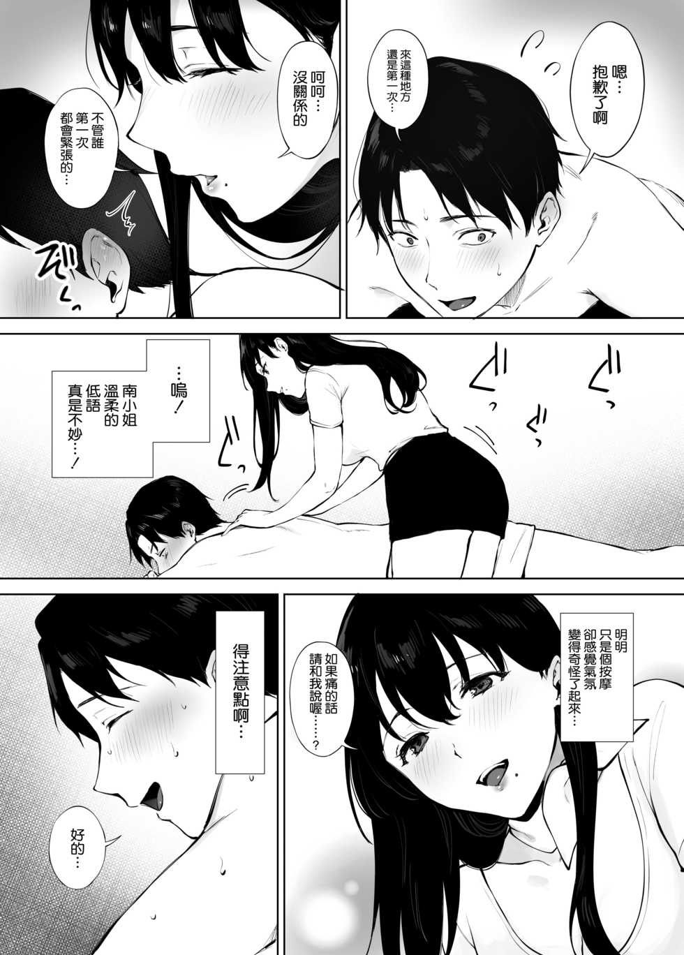 [Miyabe Kiwi] Iyashi Esthe no Minami-san [Chinese] [空気系☆漢化] - Page 9