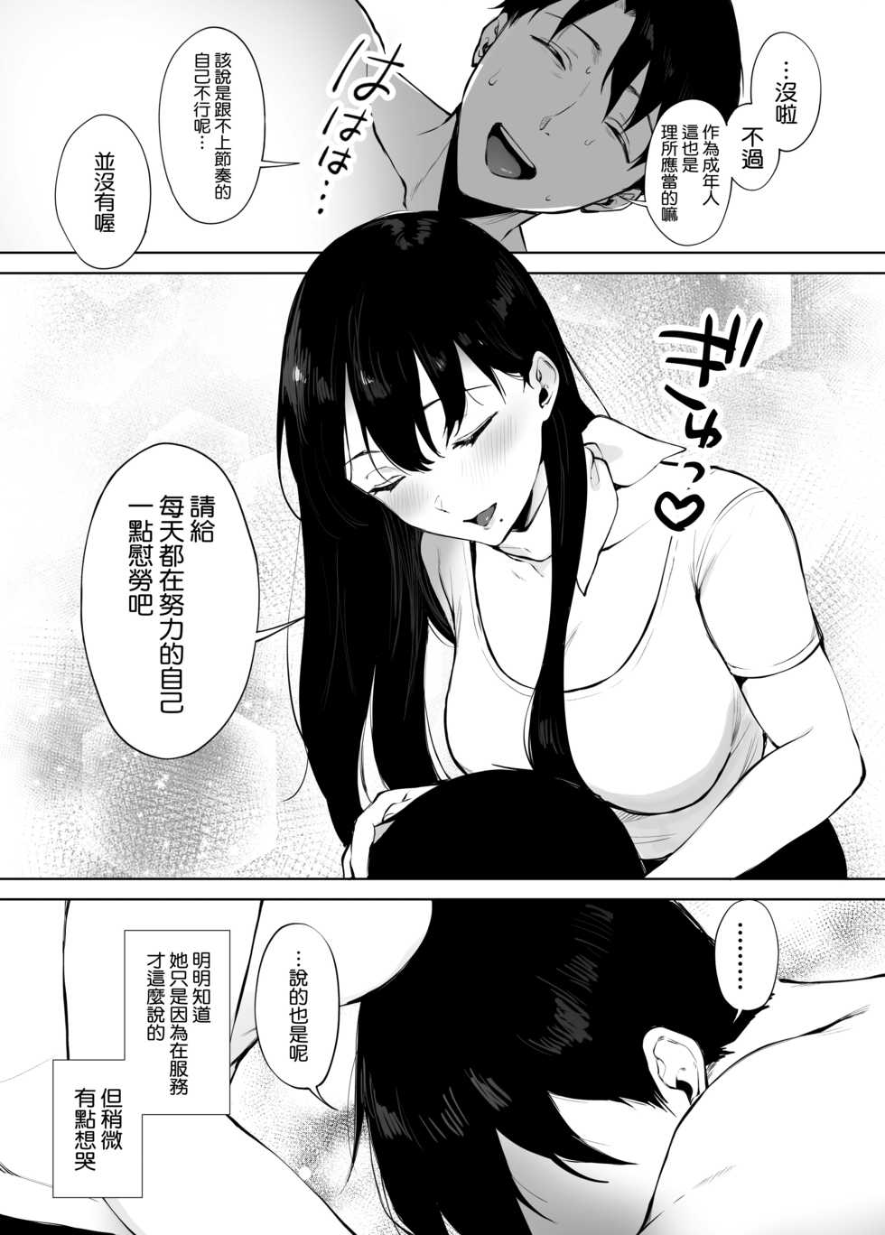 [Miyabe Kiwi] Iyashi Esthe no Minami-san [Chinese] [空気系☆漢化] - Page 11