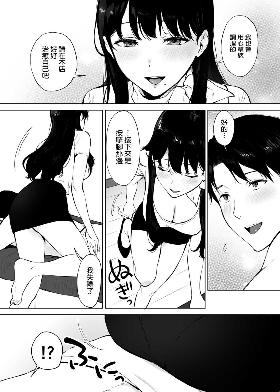 [Miyabe Kiwi] Iyashi Esthe no Minami-san [Chinese] [空気系☆漢化] - Page 12