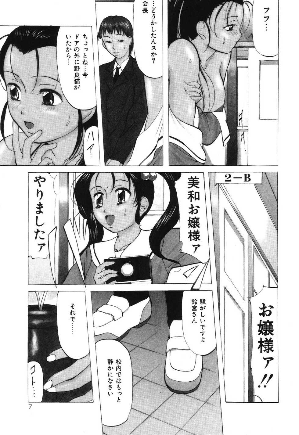 [Onihime] Reijou Collection - Page 7
