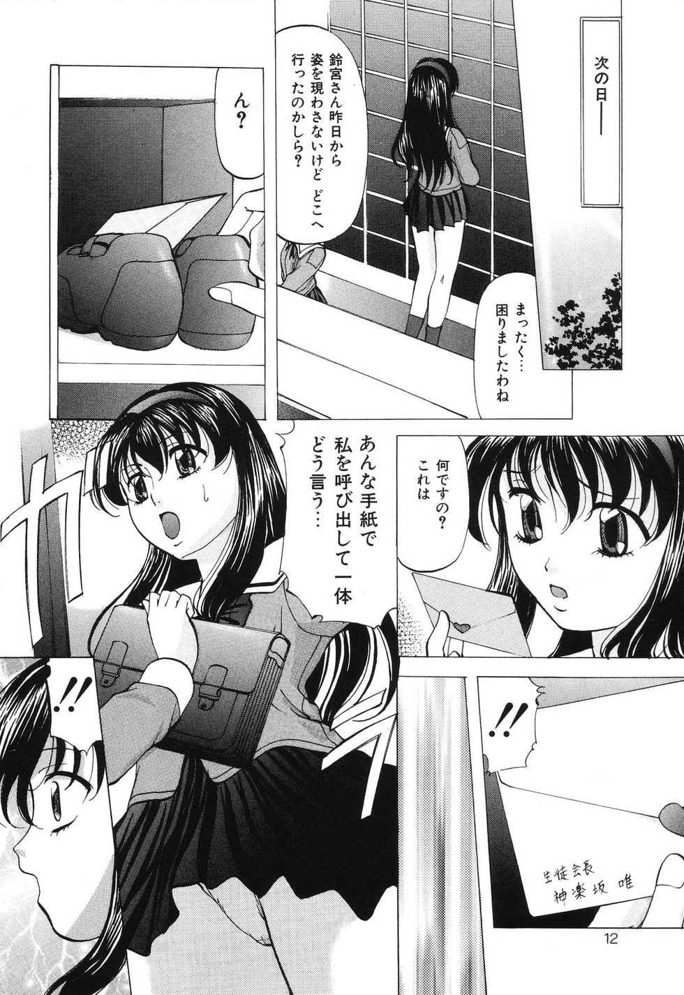 [Onihime] Reijou Collection - Page 12