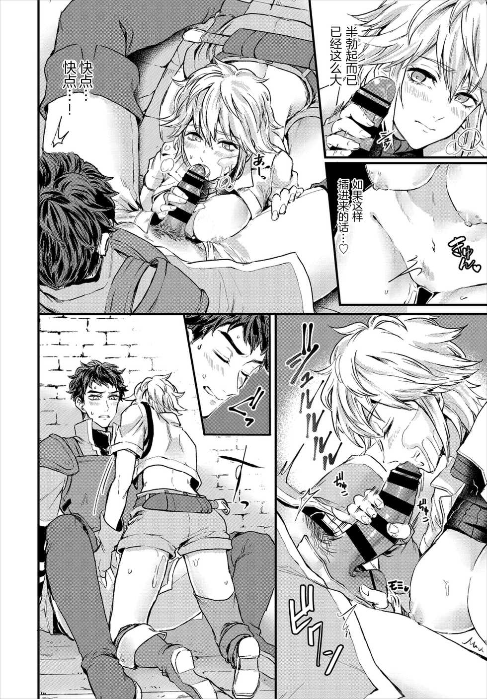 [Oboro-tofu] Saiindoku Goyoujin - Beware of aphrodisiac poison (Dungeon Kouryaku wa SEX de!! Vol. 1) [Chinese] [羅莎莉亞漢化] - Page 11