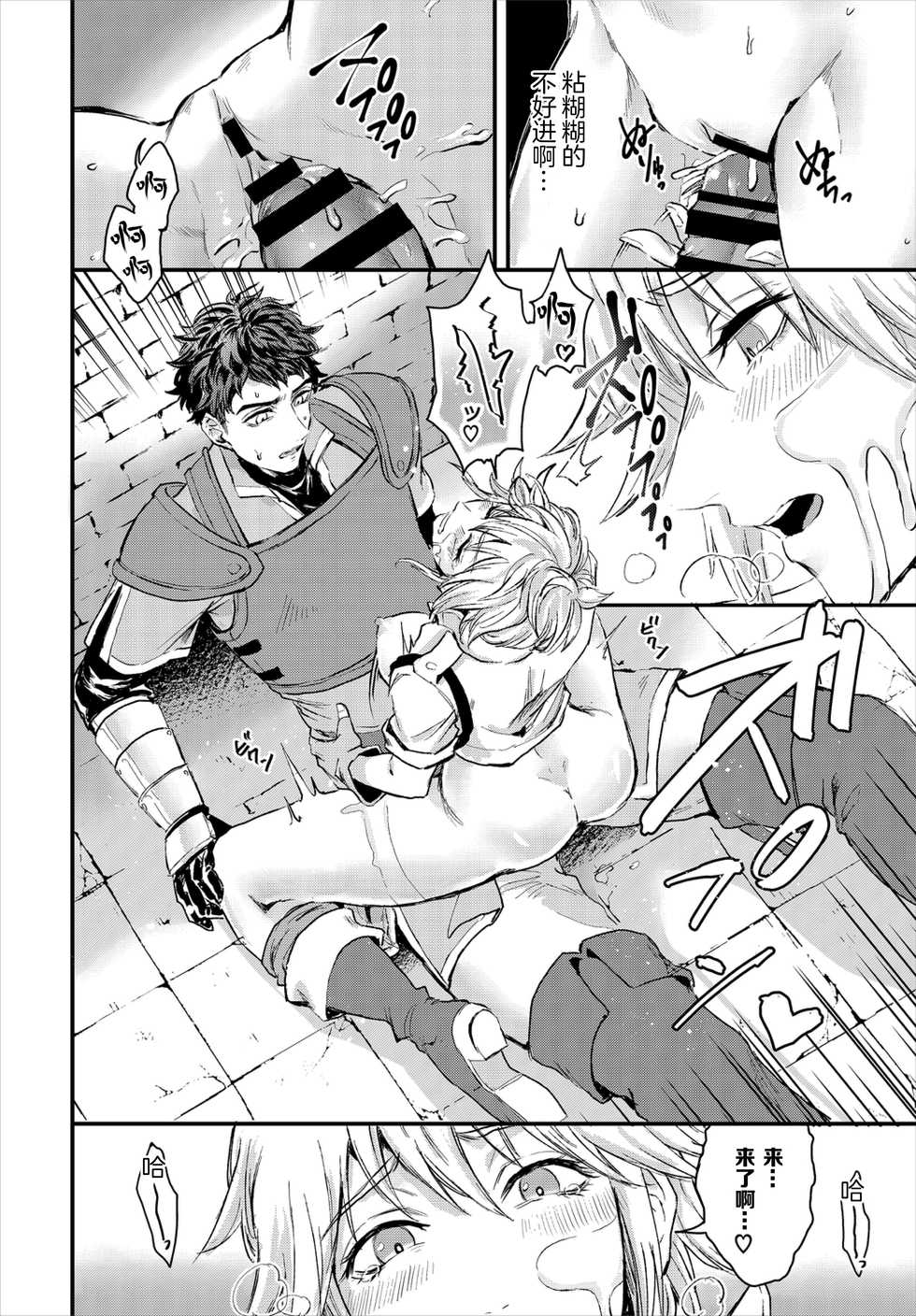 [Oboro-tofu] Saiindoku Goyoujin - Beware of aphrodisiac poison (Dungeon Kouryaku wa SEX de!! Vol. 1) [Chinese] [羅莎莉亞漢化] - Page 13