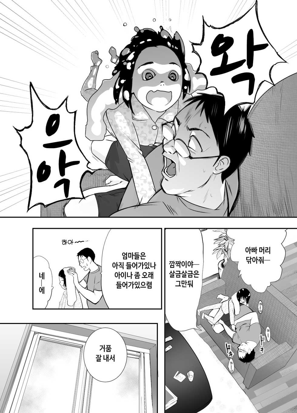[Pink Sakuhin Okiba (Pink Taro)] Osananajimi ga Mama to Yatte Imasu. | 소꿉친구가 엄마랑 하고 있습니다 [Korean] - Page 7