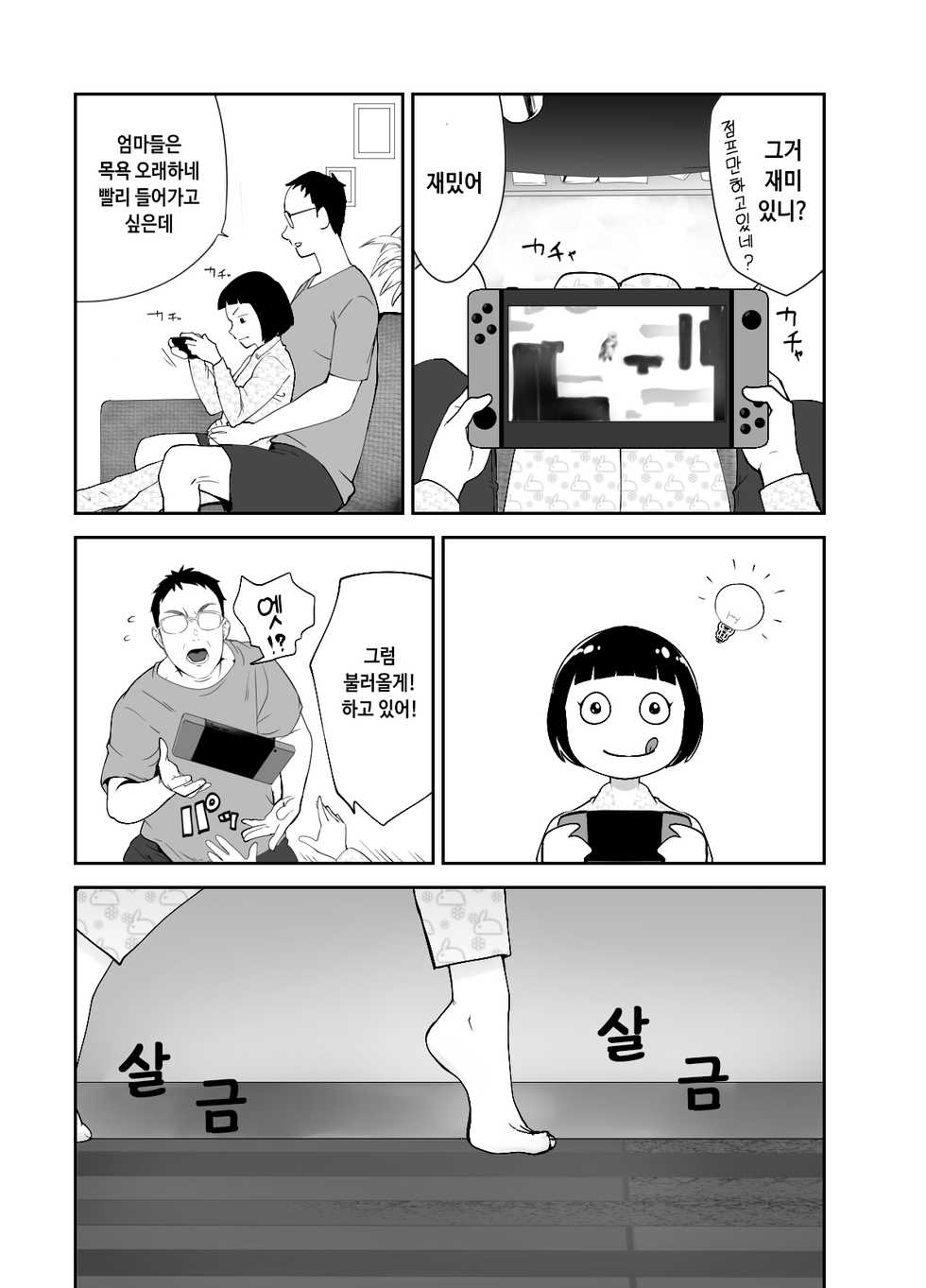 [Pink Sakuhin Okiba (Pink Taro)] Osananajimi ga Mama to Yatte Imasu. | 소꿉친구가 엄마랑 하고 있습니다 [Korean] - Page 13