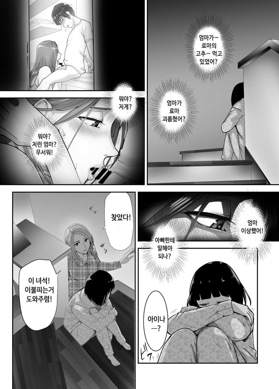[Pink Sakuhin Okiba (Pink Taro)] Osananajimi ga Mama to Yatte Imasu. | 소꿉친구가 엄마랑 하고 있습니다 [Korean] - Page 24