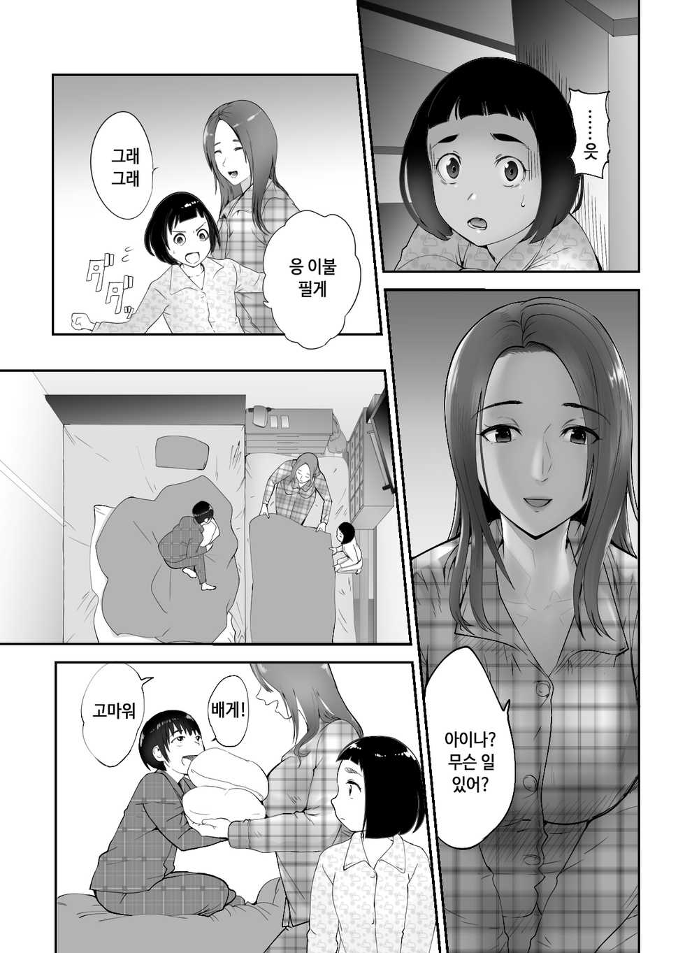 [Pink Sakuhin Okiba (Pink Taro)] Osananajimi ga Mama to Yatte Imasu. | 소꿉친구가 엄마랑 하고 있습니다 [Korean] - Page 25