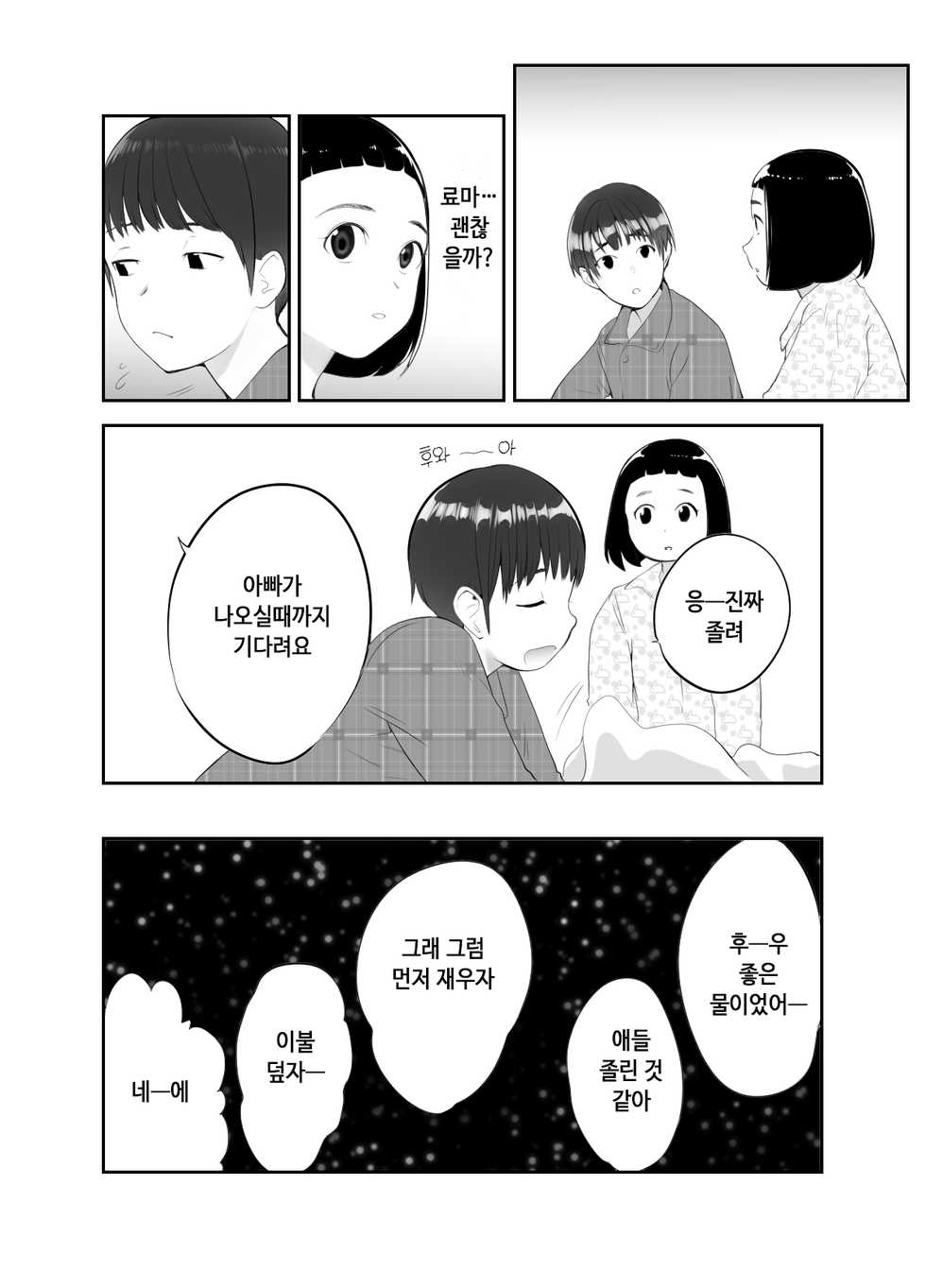 [Pink Sakuhin Okiba (Pink Taro)] Osananajimi ga Mama to Yatte Imasu. | 소꿉친구가 엄마랑 하고 있습니다 [Korean] - Page 26