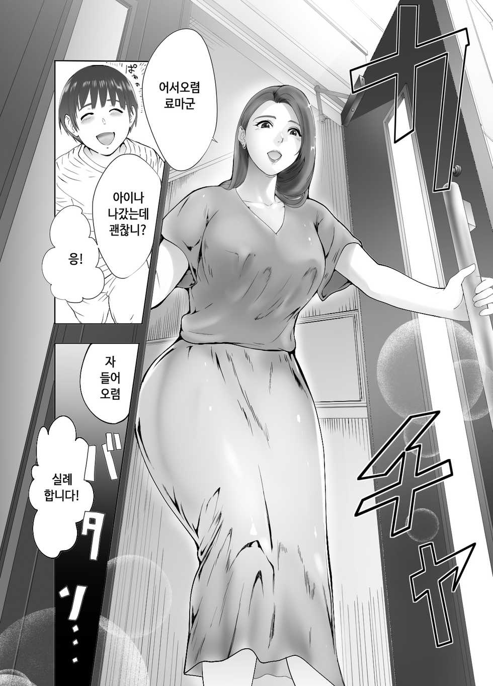 [Pink Sakuhin Okiba (Pink Taro)] Osananajimi ga Mama to Yatte Imasu. | 소꿉친구가 엄마랑 하고 있습니다 [Korean] - Page 29
