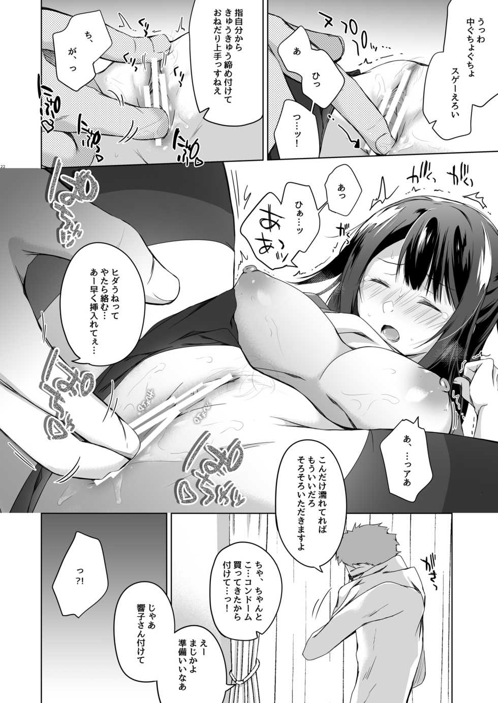 [Hirahira (Hirari)] Doujin Event no Shucchou Henshuubu ni Itta Hi kara Tsuma no Yousu ga... - Page 20