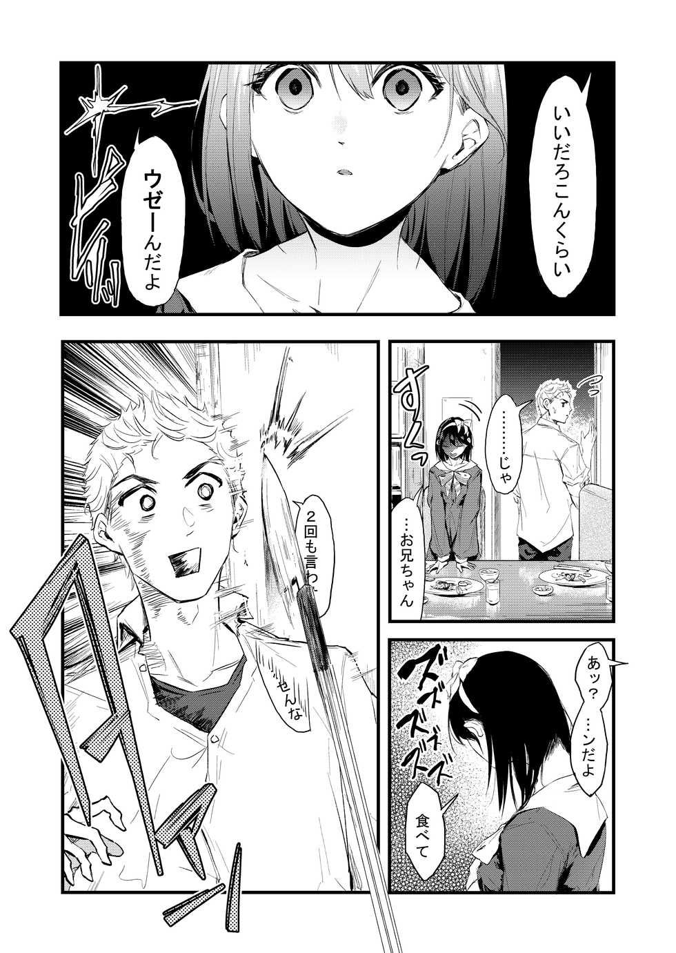 [Anata wa Onaka ga Suiteiru (Onapan)] Kizuitara Ani no ga Haitetta - Page 8