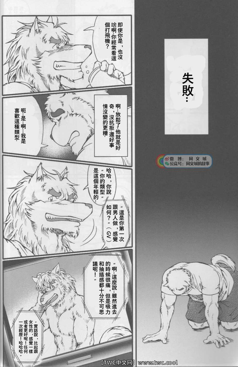 [Jamboree! (jin)] in J 0 [Chinese] [中国翻訳] [同文城] - Page 4