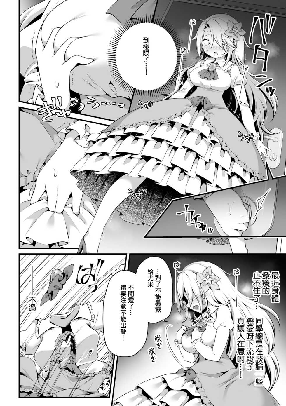 [Anthology] 2D Comic Magazine Loli One Yuri Ecchi Loli ga Onee-san o Semete mo Ii yo ne! Vol. 1 [Chinese] [未名汉化组] [Digital] - Page 8