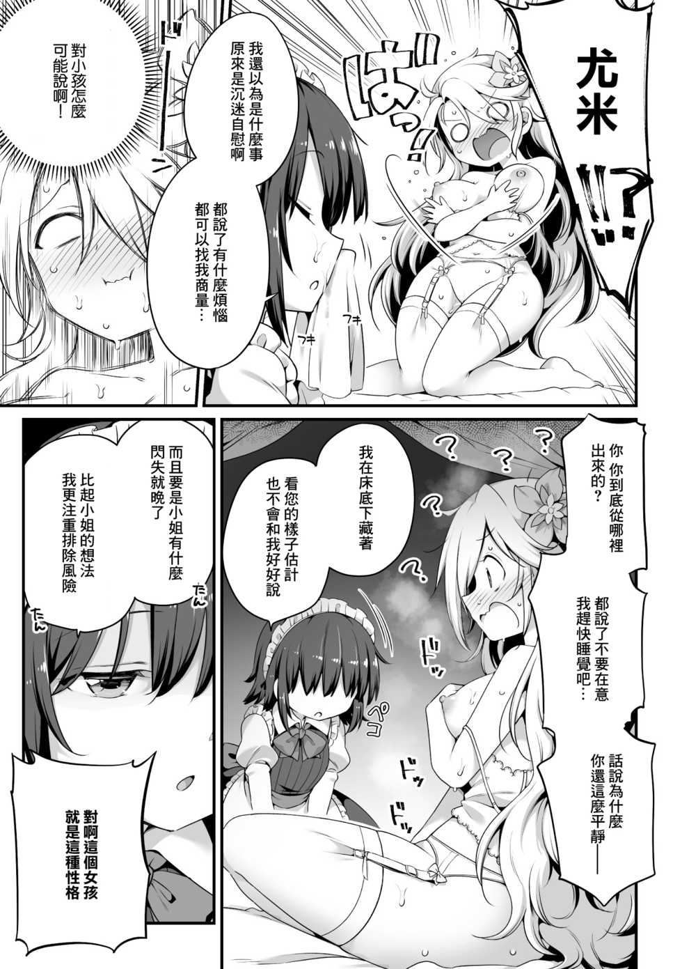 [Anthology] 2D Comic Magazine Loli One Yuri Ecchi Loli ga Onee-san o Semete mo Ii yo ne! Vol. 1 [Chinese] [未名汉化组] [Digital] - Page 11