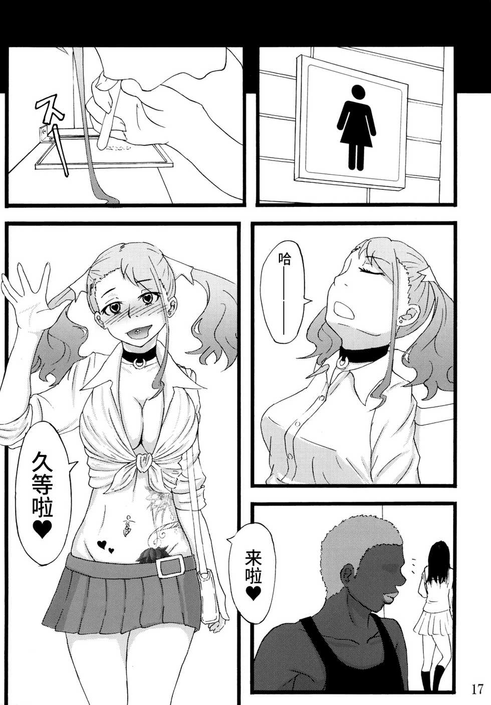 [Sobabu (Rasson)] Anal Enkou Daraku (Ano Hi Mita Hana no Namae wo Bokutachi wa Mada Shiranai.) [Chinese] [不咕鸟汉化组] [Digital] - Page 16