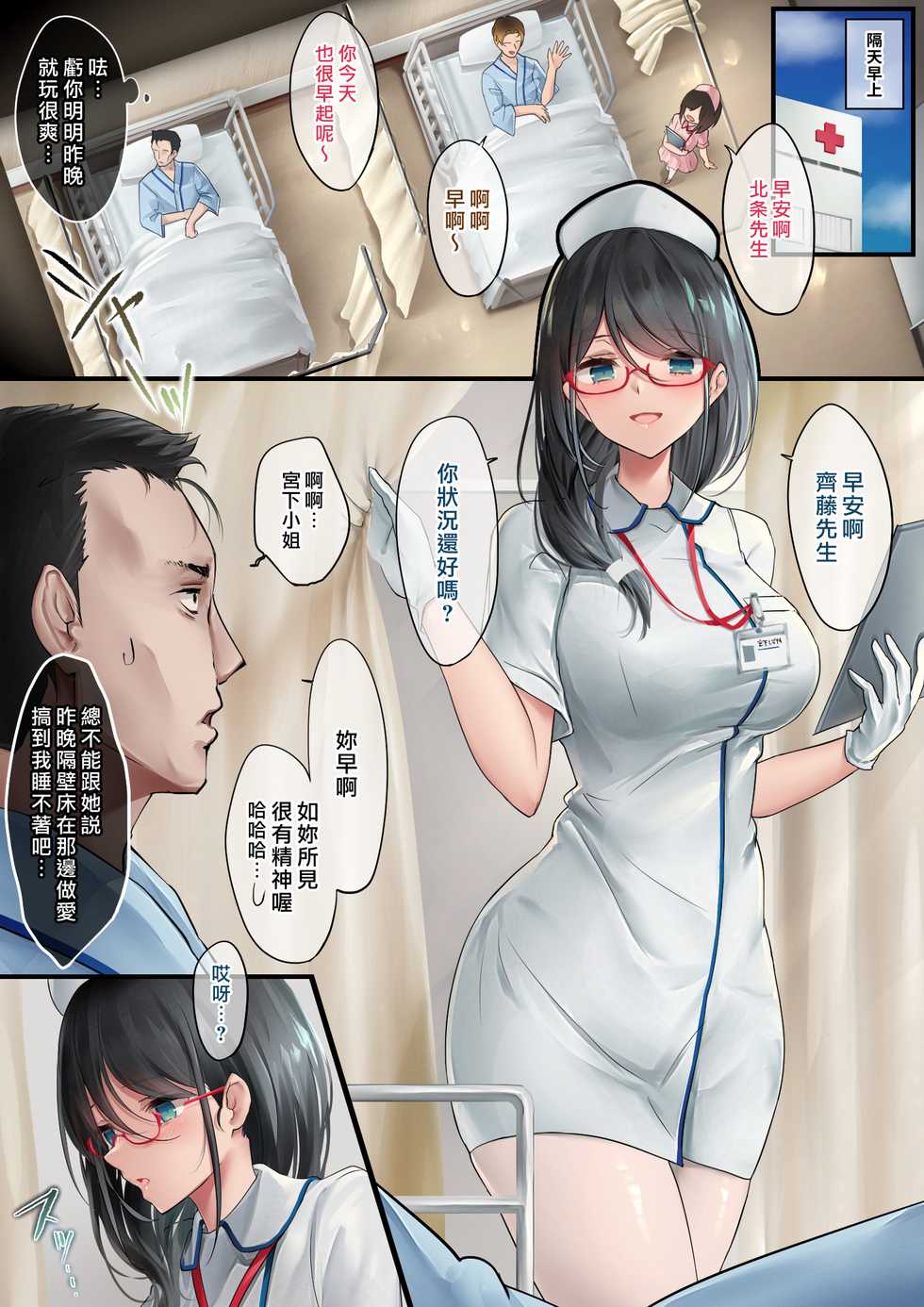 [Ochichio (osisio)] Adeyaka Nursing [Chinese] [漢化組漢化組×我尻故我在] - Page 4