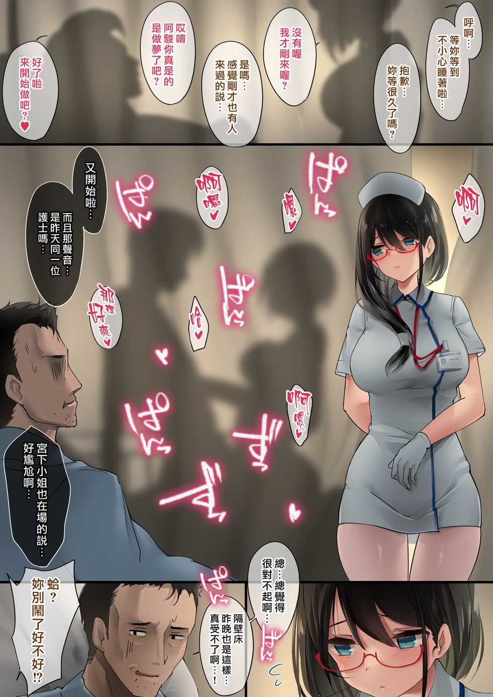[Ochichio (osisio)] Adeyaka Nursing [Chinese] [漢化組漢化組×我尻故我在] - Page 7